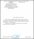 Благодарственное письмо от ООО "ЭПОС" Благодарственное письмо от ООО «ЭПОС»