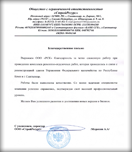 Благодарственное письмо от ООО "Строй Ресурс" Благодарственное письмо от ООО «Строй Ресурс»