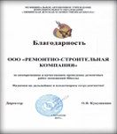 Благодарственное письмо от Эжвинской Художественной Школы Художественная школа