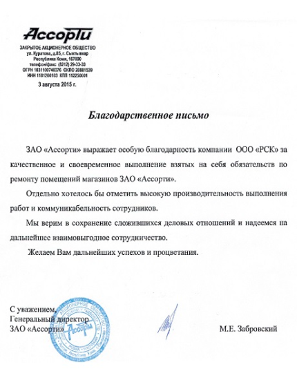 Благодарность