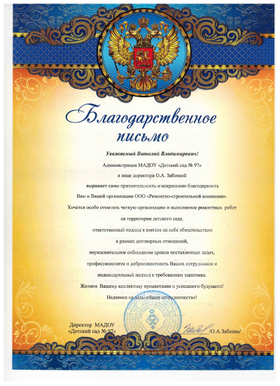 Благодарность