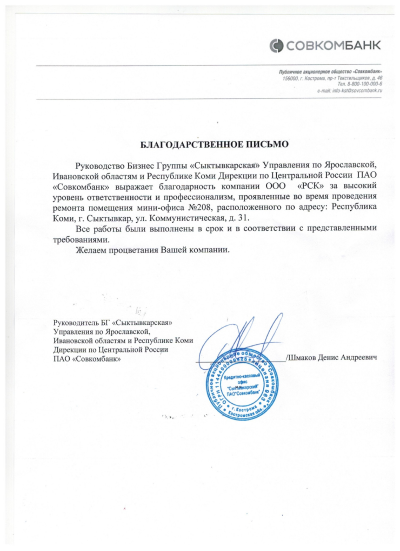 Благодарность