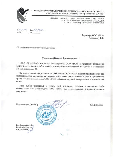 Благодарность