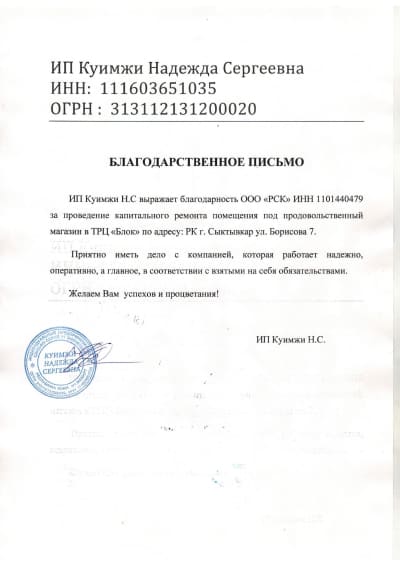 Благодарность
