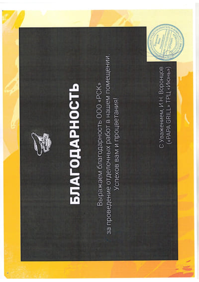 Благодарность