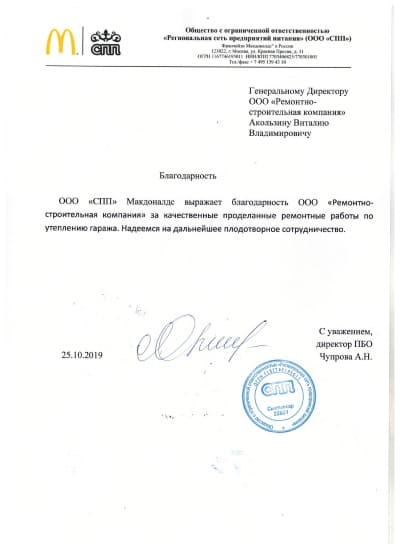 Благодарность