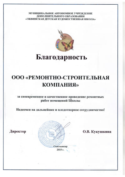 Благодарность
