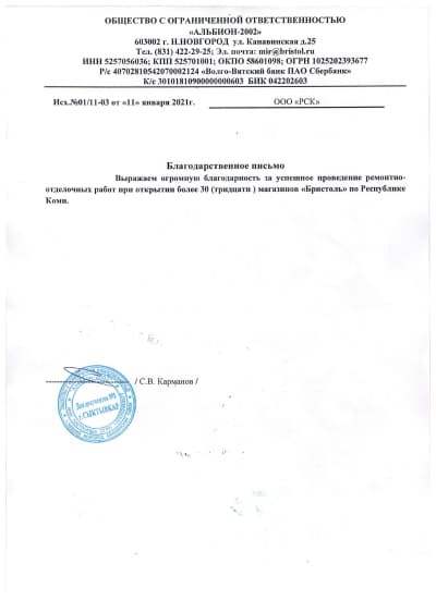 Благодарность